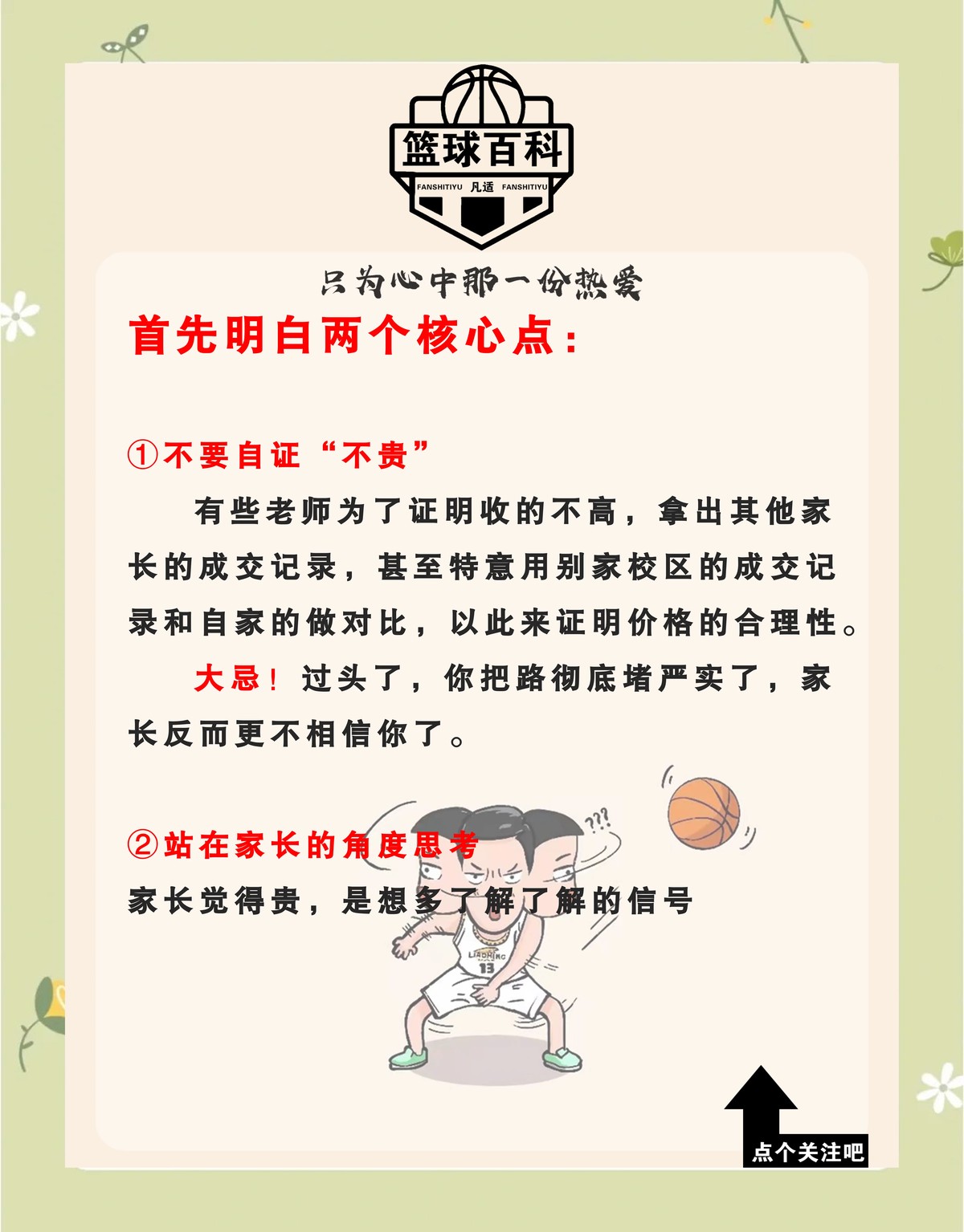 如何制定智能篮球训练计划_0